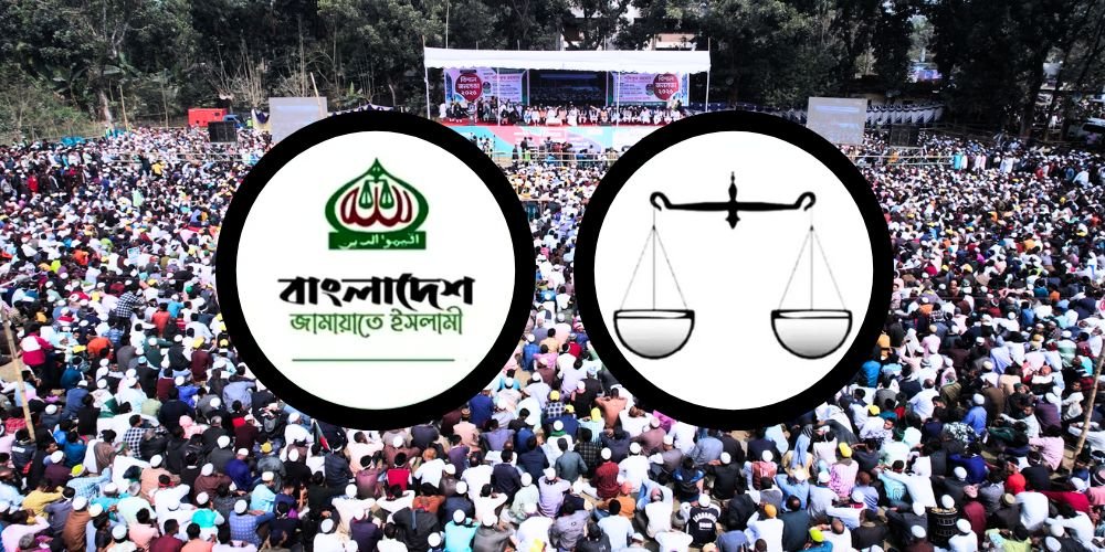 আদালতের নির্দেশে দাঁড়িপাল্লা প্রতীকসহ জামায়াতের নিবন্ধন ফিরিয়ে দেওয়ার সিদ্ধান্ত ইসির